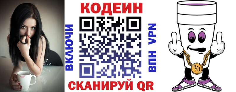 Кодеиновый сироп Lean напиток Lean (лин)  Новоржев 